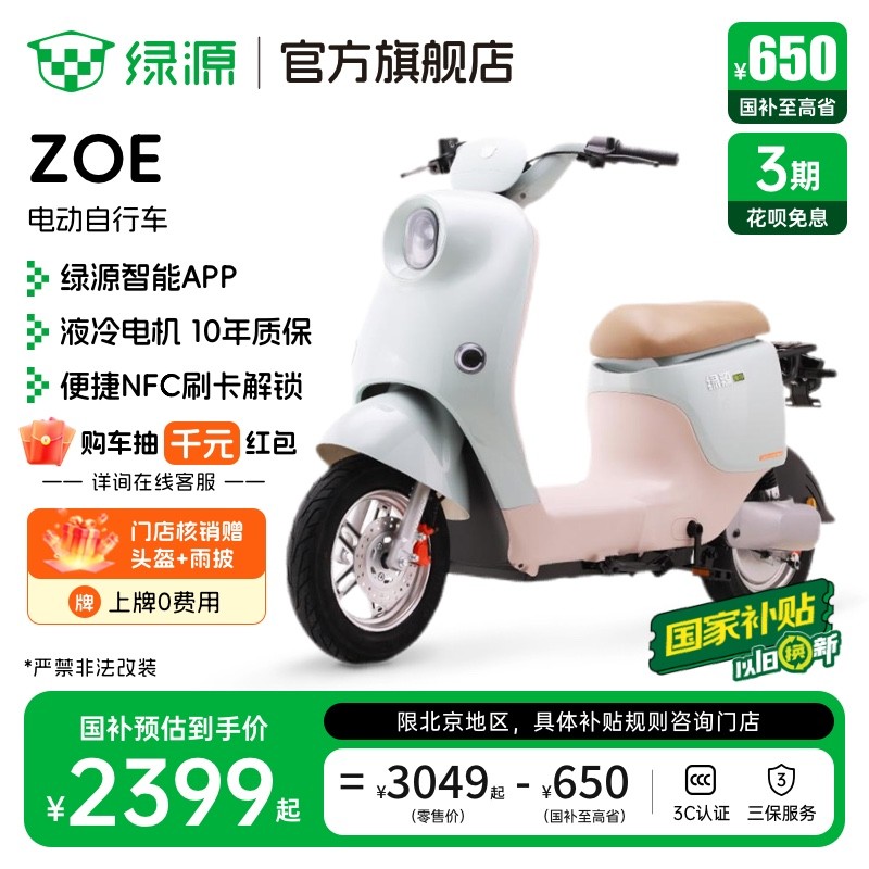 绿源 ZOE新国标成人代步电动自行车 门店自提
