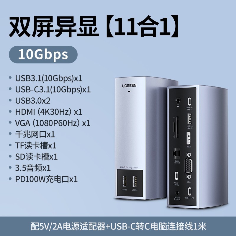 绿联 90325 Type-C桌面扩展坞 12合1