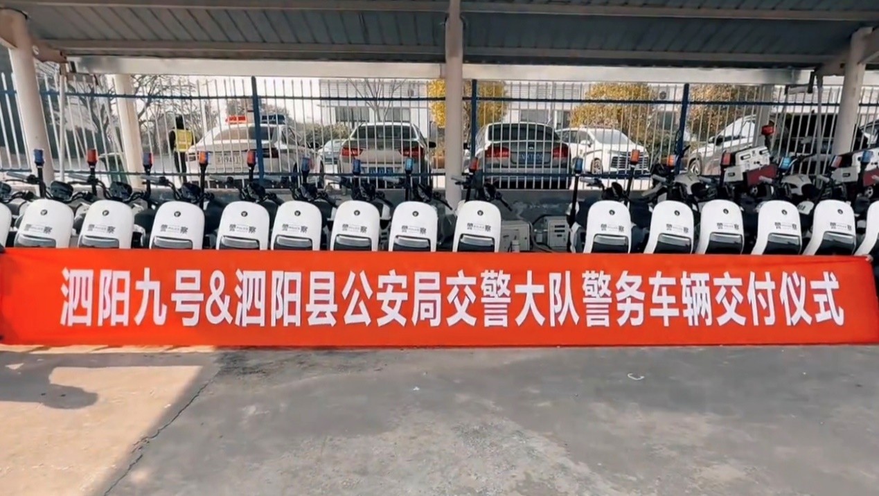 九号警务电动车“上岗” 智能化助力警务出行