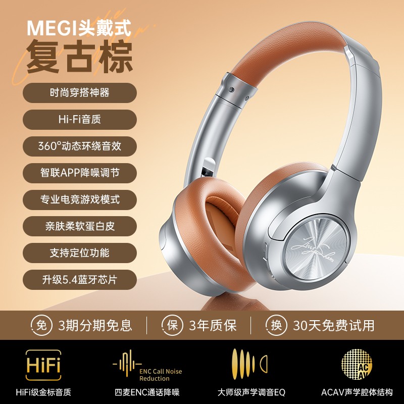 京奢 头戴式蓝牙耳机Megi复古ANC主动降噪穿搭女学生2025新款无线