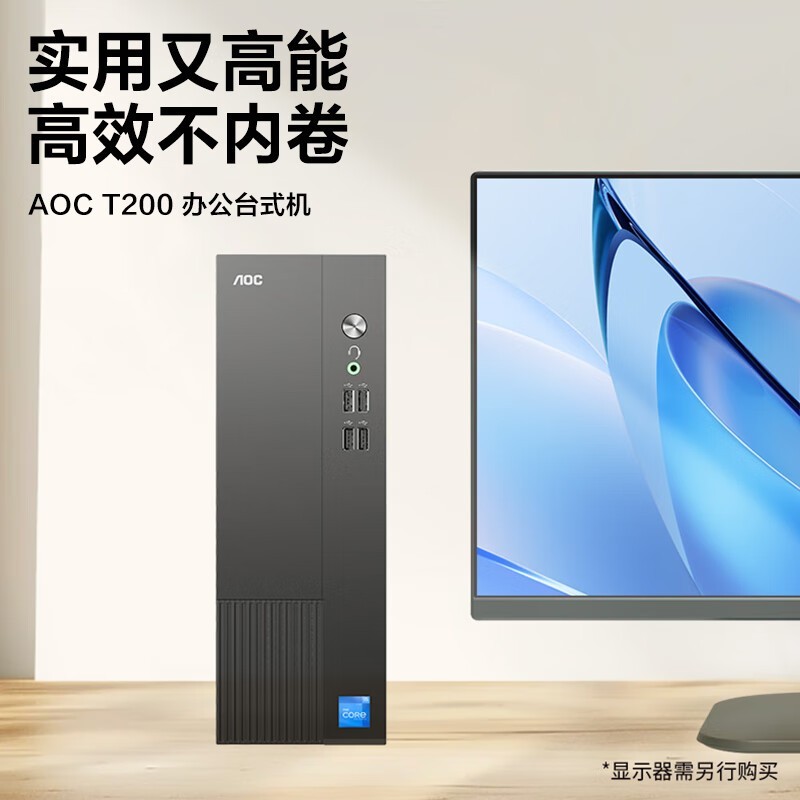 AOC荣光T200台式机 办公设计 优惠价2479元