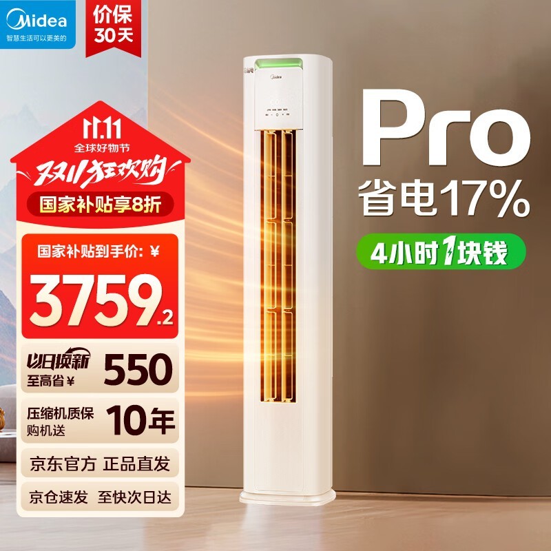 美的2匹柜机空调3259元