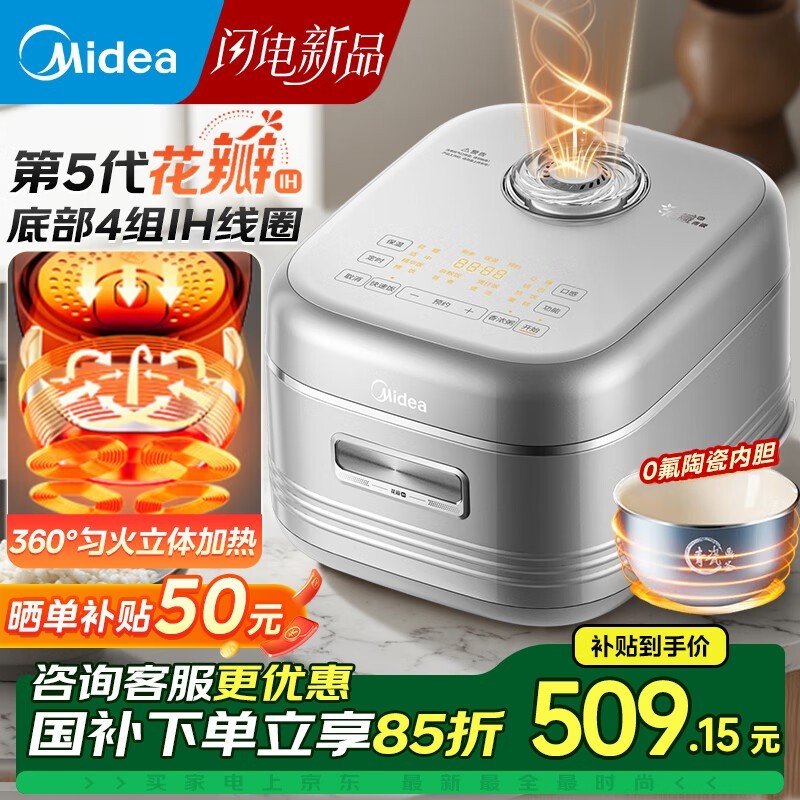 美的4L花瓣IH电饭煲,京东低至340元
