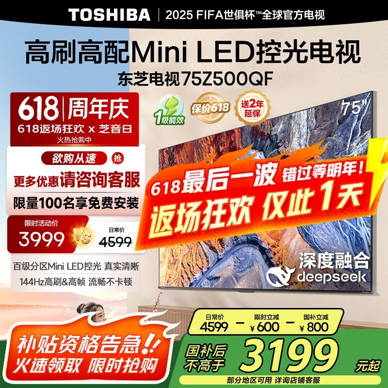 东芝75Z500QF电视京东特惠仅3727元