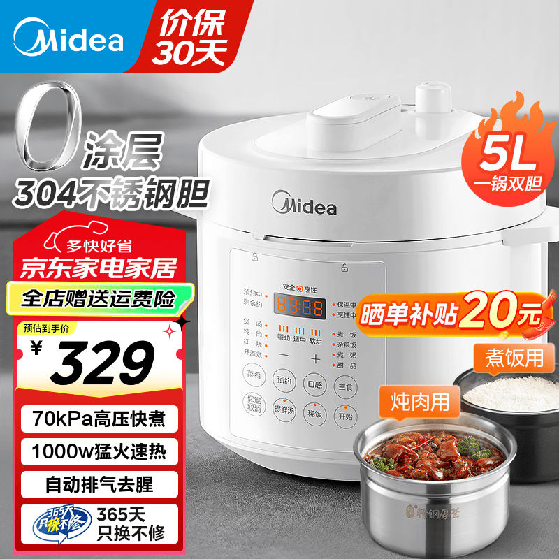 美的5L精钢釜电压力锅,低至212元速抢