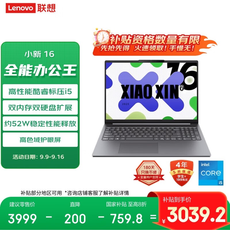 联想小新16 2025轻薄本京东低价购