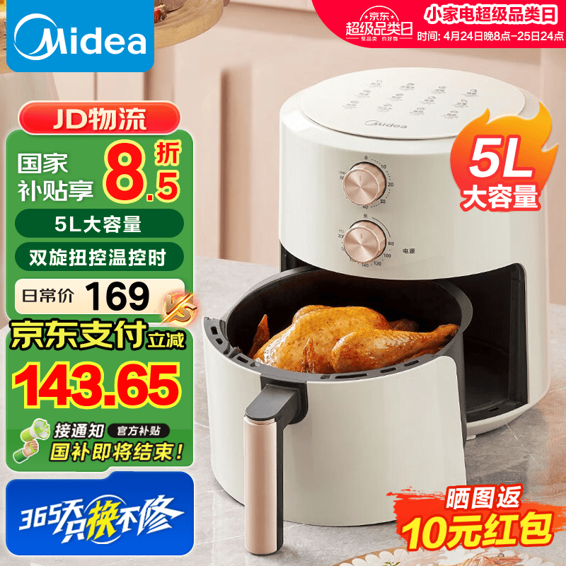 美的5L空气炸锅到手仅139元!
