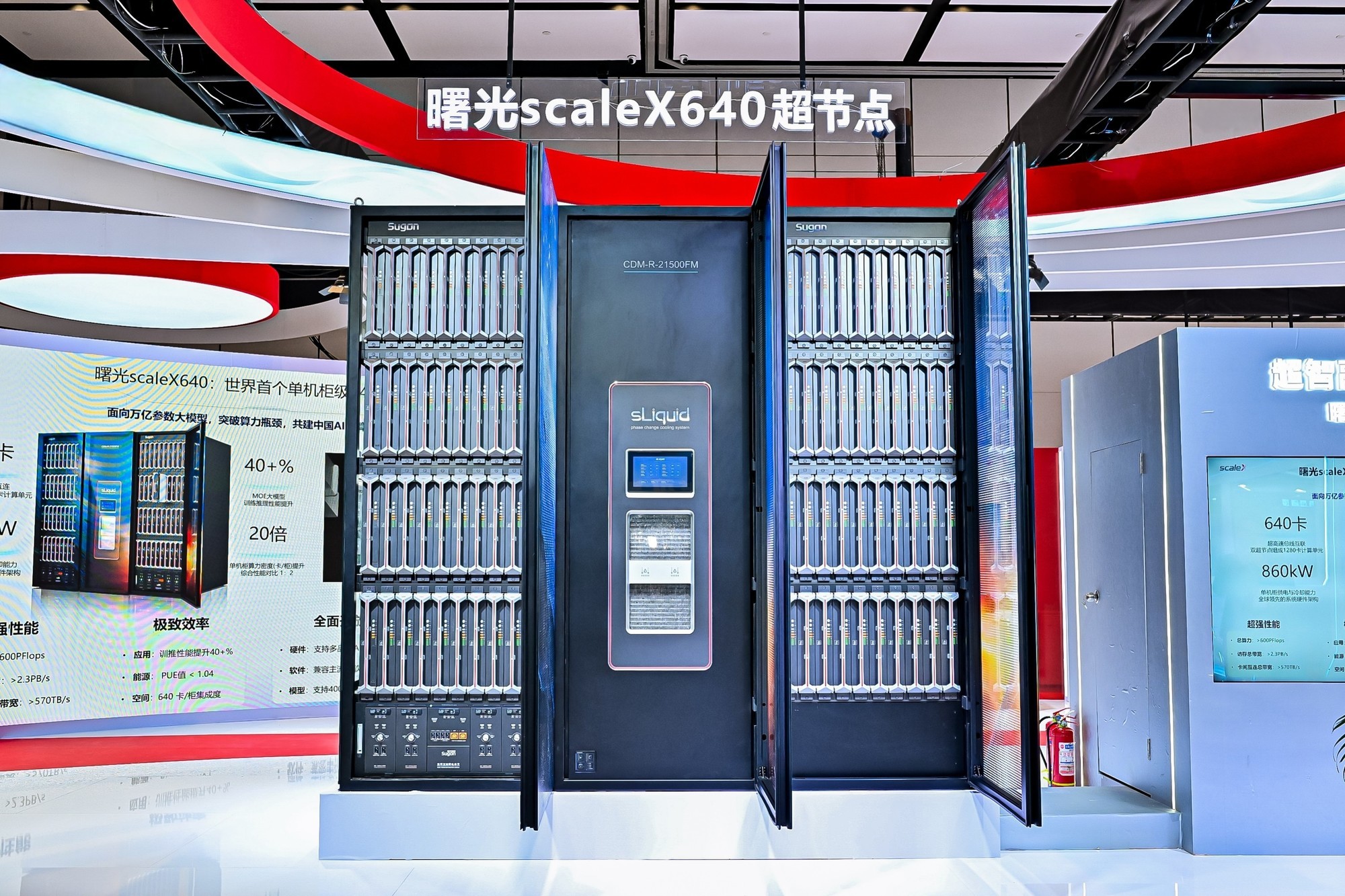 国产智算生态破局!曙光scaleX640超节点亮相2025世界计算大会