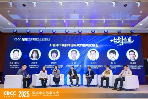 2025 CDCC 中国数据中心标准大会胜利闭幕，共绘未来十年AI基础设施蓝图