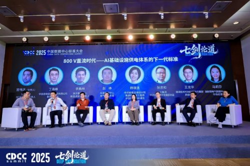 2025 CDCC 中国数据中心标准大会胜利闭幕，共绘未来十年AI基础设施蓝图