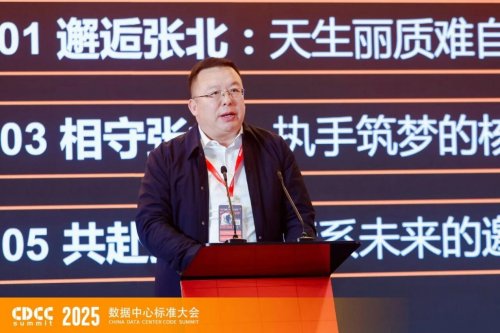 2025 CDCC 中国数据中心标准大会胜利闭幕，共绘未来十年AI基础设施蓝图