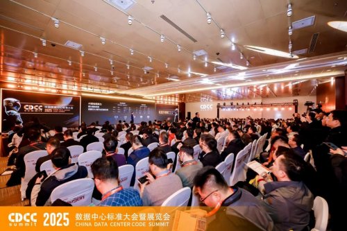 2025 CDCC 中国数据中心标准大会胜利闭幕，共绘未来十年AI基础设施蓝图