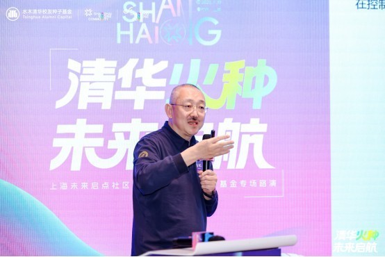 一场清华“火种”与产业“沃土”的双向奔赴