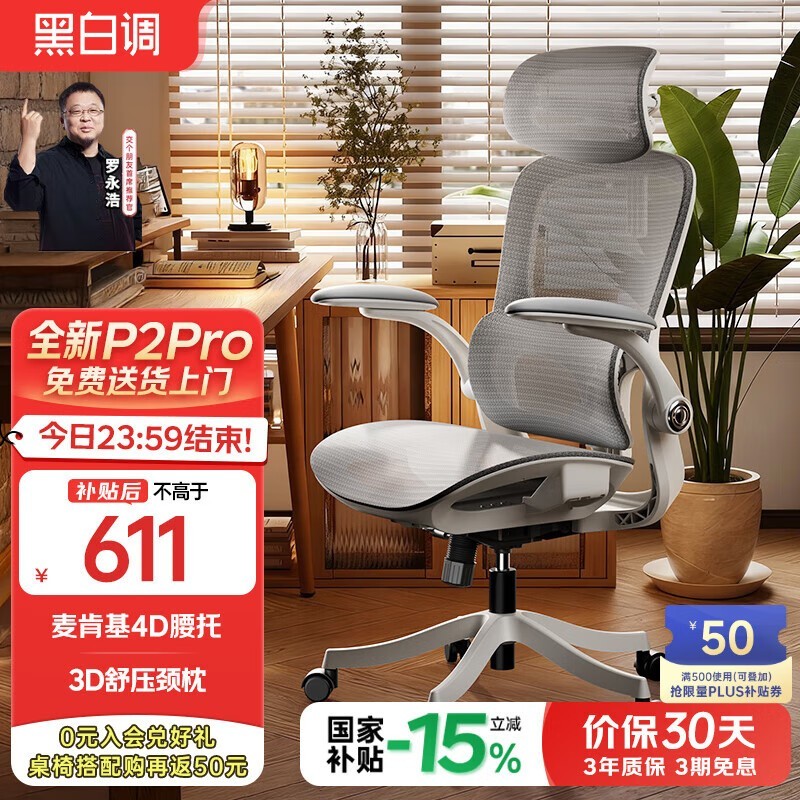 黑白调P2人体工学椅568元