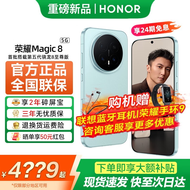 ��ҫMagic8 5G�ֻ�3644Ԫ��