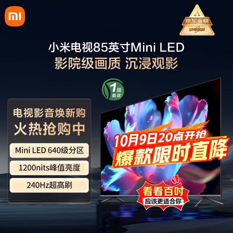 小米85英寸4K电视L85MB - SP低至4480元