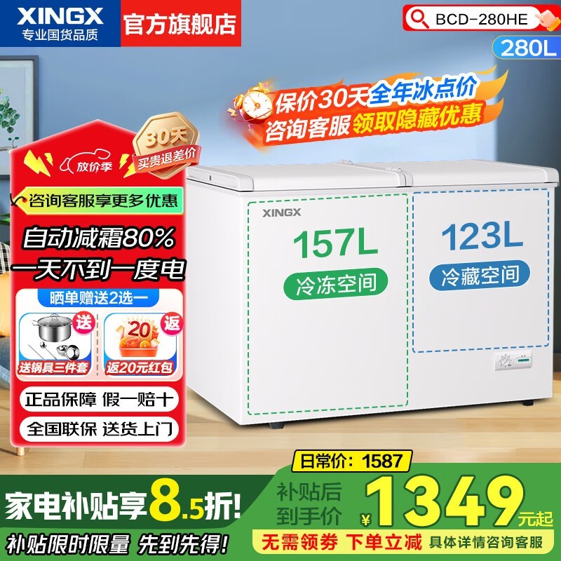 星星280HE双温冰柜,到手低至769元!