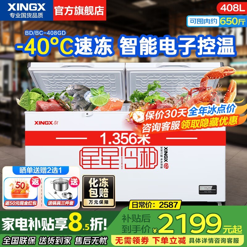 星星408升冰柜1999元抢