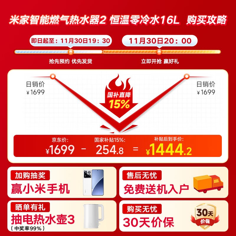 米家智能燃气热水器2恒温款