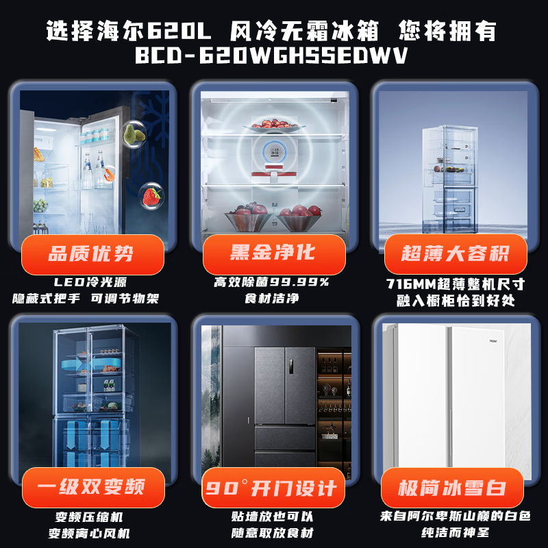 海尔620L风冷冰箱直降700元