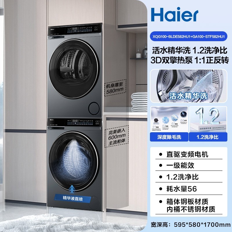 海尔 Haier 云溪3.0 GA100-STF582HU1+XQG100-BLDE582HU1 洗烘套装