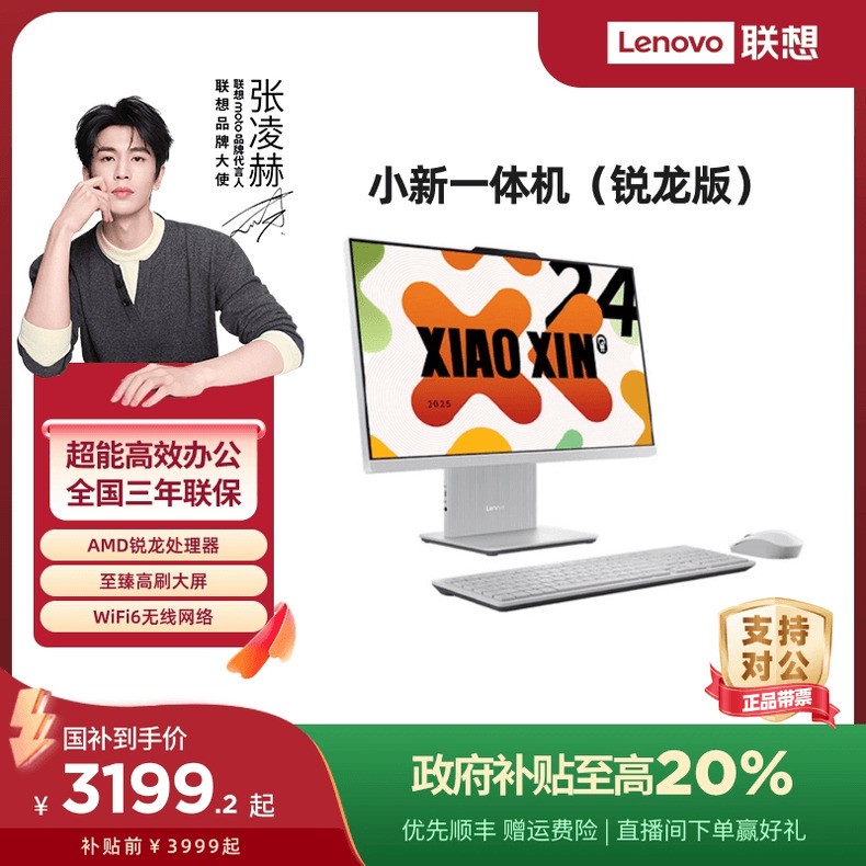 联想小新24一体机电脑直降低至1839元