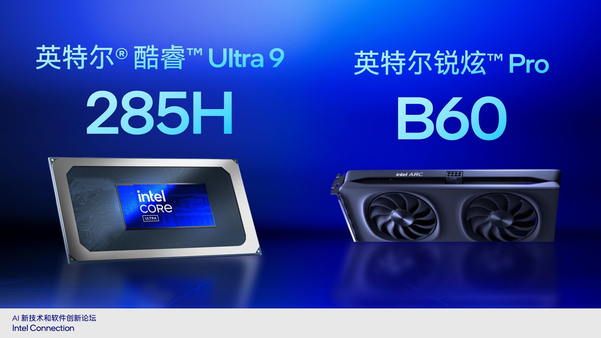 酷睿Ultra 9 285H解锁端侧AI新纪元!超大内存+可变显存让千亿模型触手可及