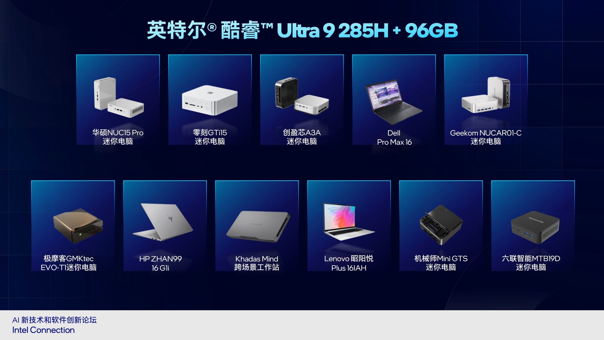 酷睿Ultra 9 285H解锁端侧AI新纪元!超大内存+可变显存让千亿模型触手可及