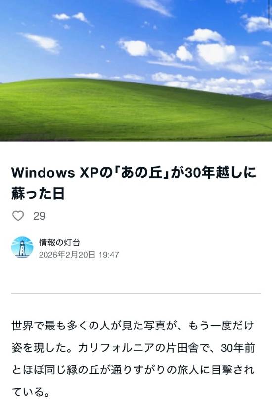 Windows XP经典壁纸Bliss拍摄地三十年后罕见复现