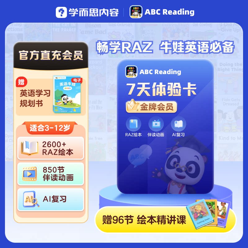 ABC Reading ABCReading美国RAZ分级阅读绘本儿童英语会员年卡