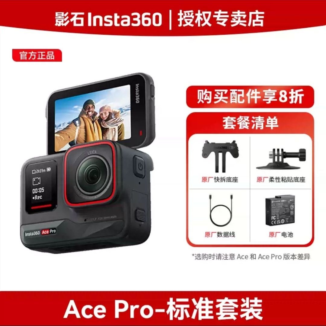 影石 Ace Pro 标配运动相机骑行Ace Pro摄像机