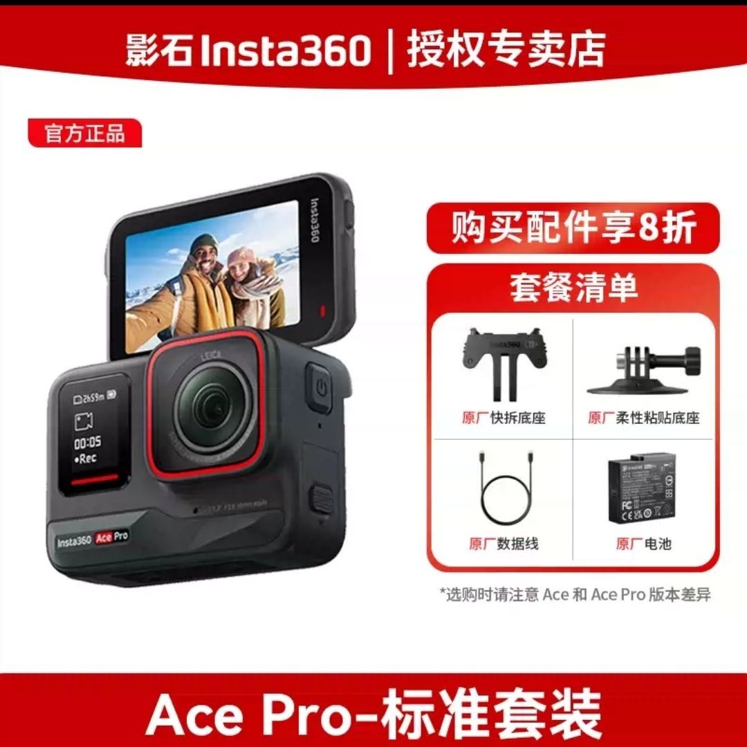 影石 Ace Pro口袋运动相机vlog高清运动手持