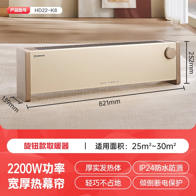 艾美特 WD22-A18 PRO 踢脚线取暖器
