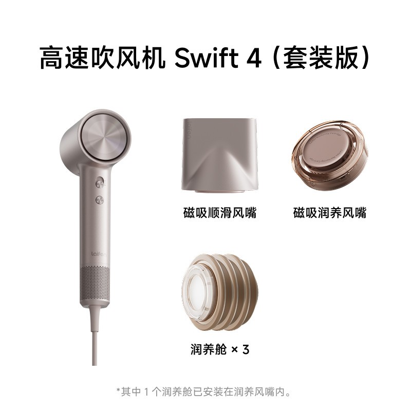 徕芬 Swift 4 负离子电吹风