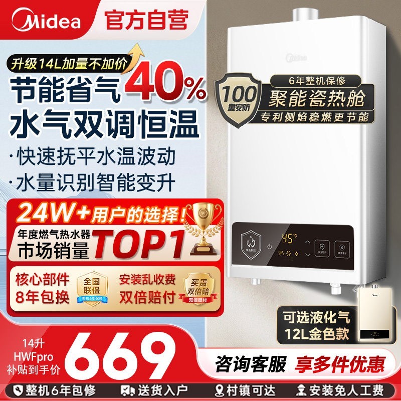 美的 HWA系列 燃气热水器