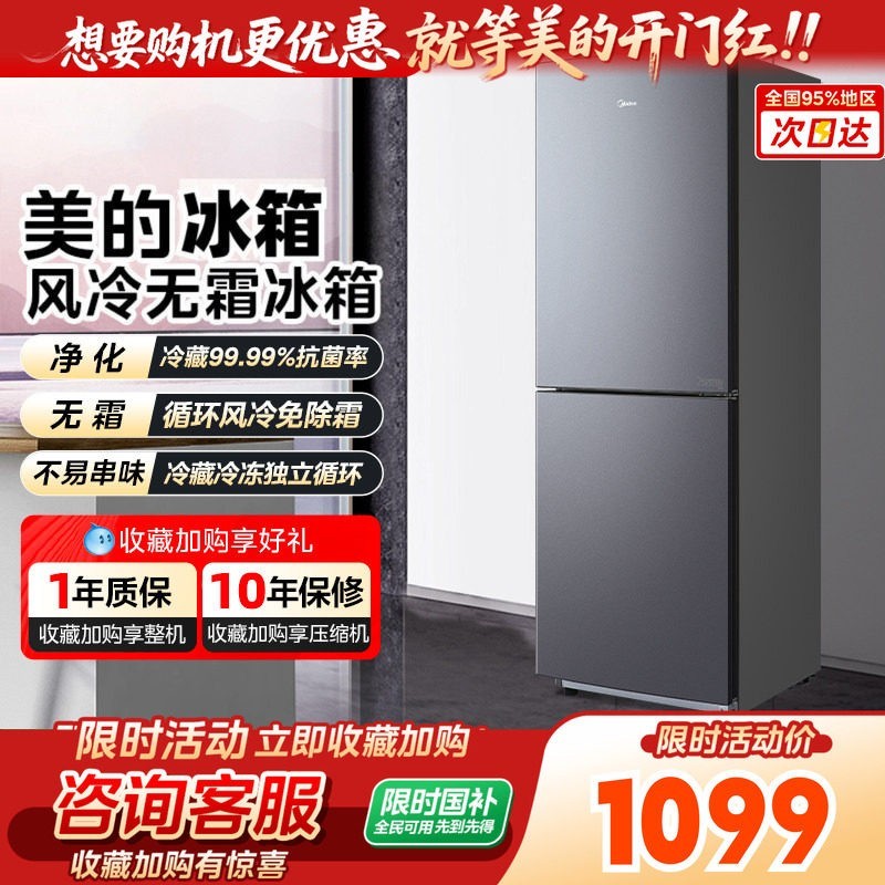 美的 180+L风冷无霜双门冰箱家用小户型节能冷藏租房美的旗舰店