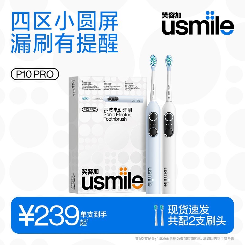 usmile 电动牙刷全自动声波成人男女礼盒套装P10PRO