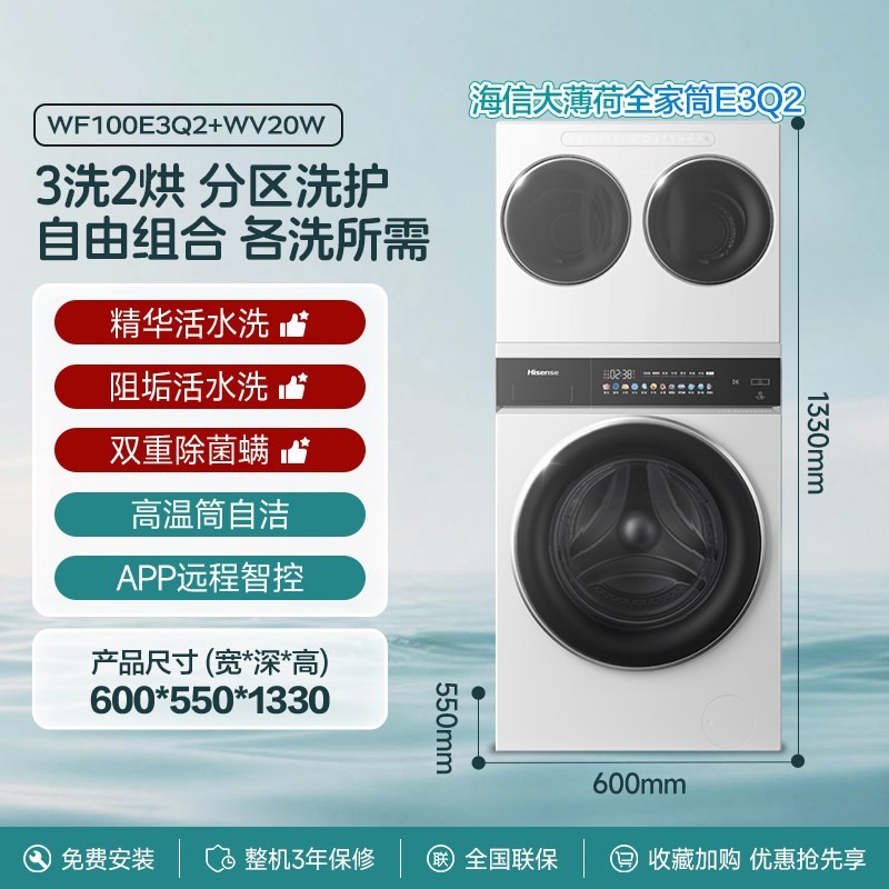 海信 大薄荷全家筒家用一机三筒洗衣机三桶分区洗滚筒洗衣机E3Q2