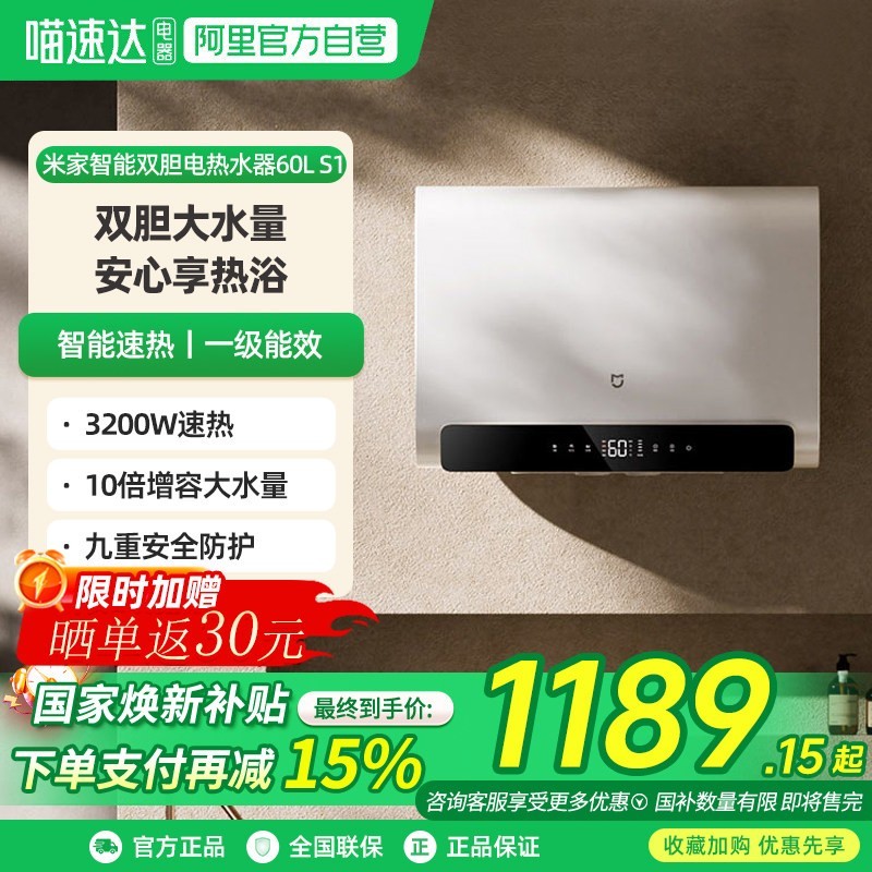 米家 S1 EWH60-MJ01 储水式电热水器 60L 3200W