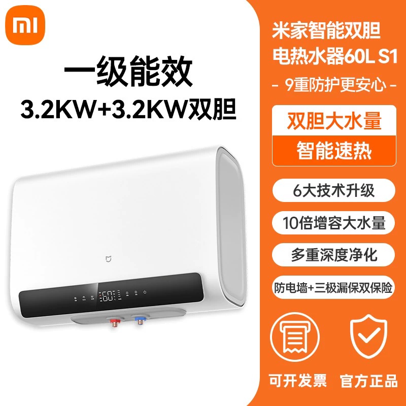 米家 S1 EWH60-MJ01 储水式电热水器 60L 3200W