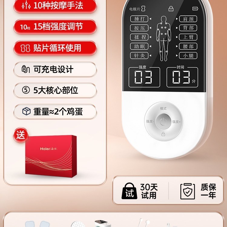 海尔 家用理疗脉冲针灸按摩器贴颈椎腰部背部多功能经络疏通电疗仪