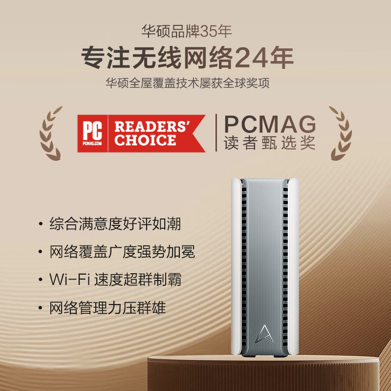 京东华硕Ai随心组WiFi7路由器直降100元