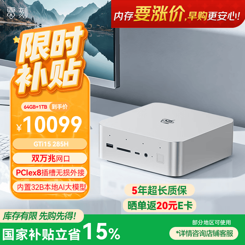 零刻Deepseek迷你主机限时特惠