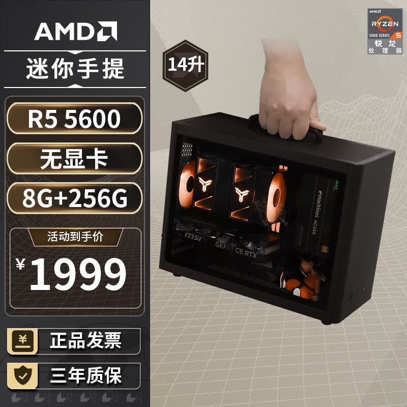 AMD R5-5600迷你主机1999