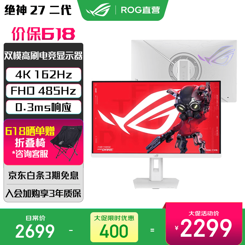 ��˶ROG�������27����ʾ������2098Ԫ