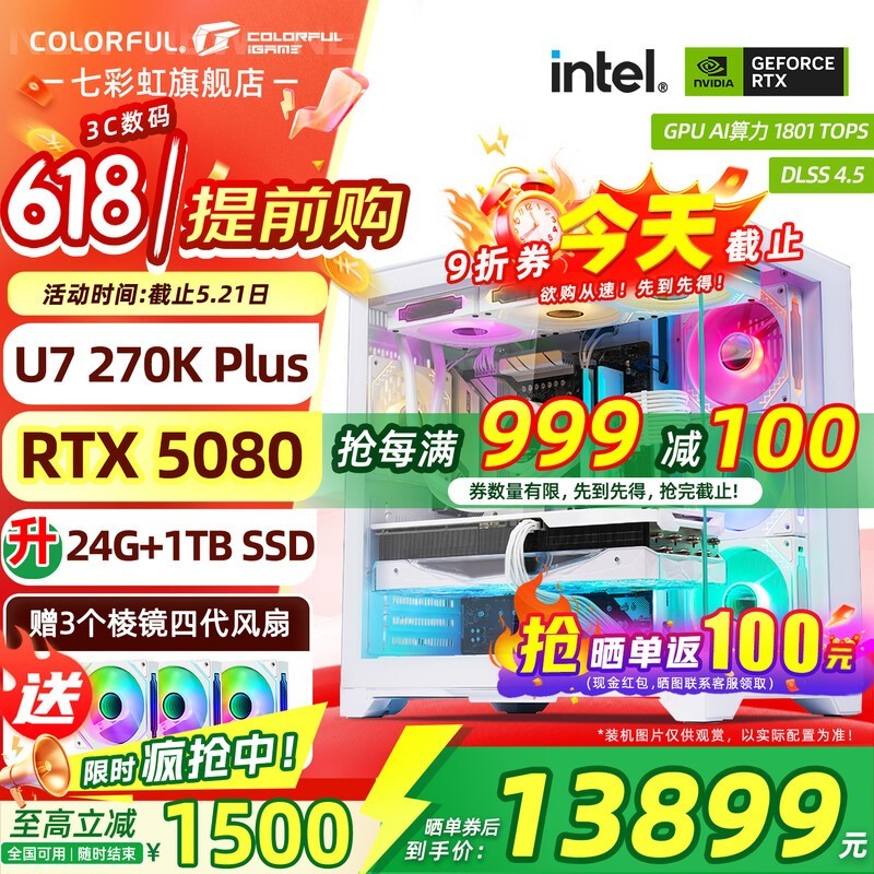 七彩虹电竞台式机13799