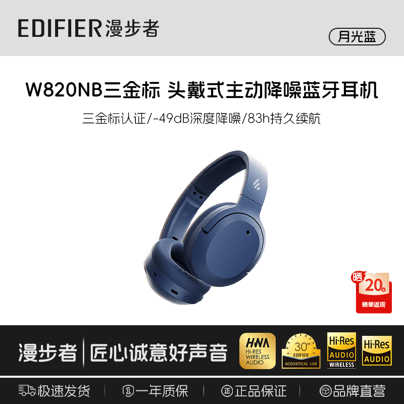 漫步者W820NB三金标版耳机低至256元