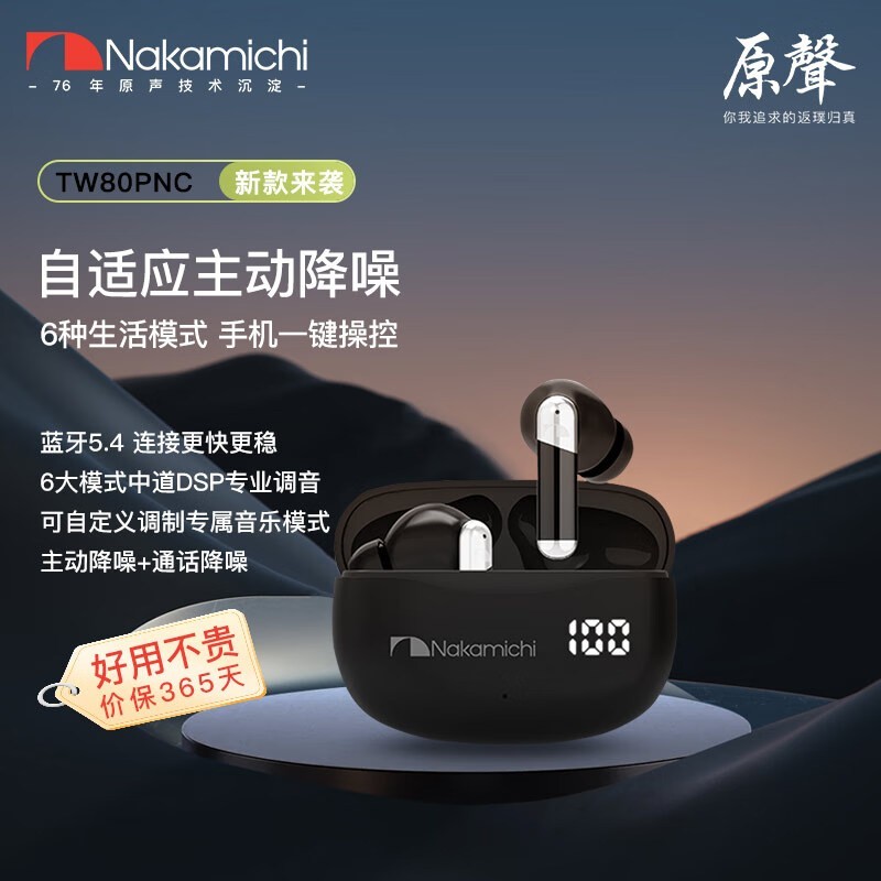 Nakamichi/中道 主动降噪 蓝牙耳机