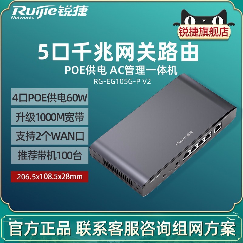 锐捷 睿易WiFi6无线AP面板RG-EAP162E路由器EG105G-P套装 3000M大户型POE供电AC千兆组网全屋wifi覆盖