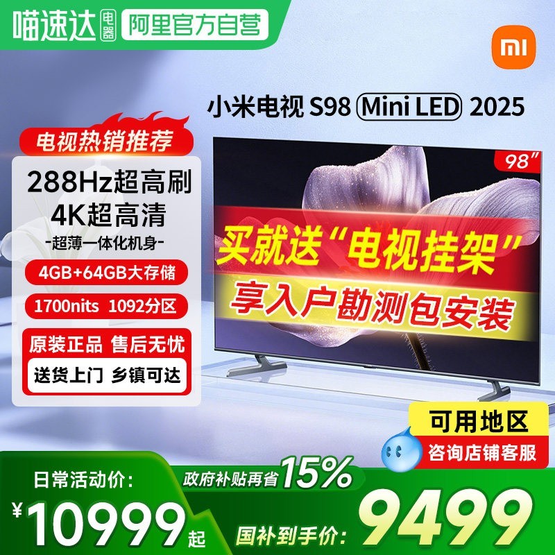 小米 电视S98 MiniLED 2025低反屏1092分区超高刷家用液晶电视机61